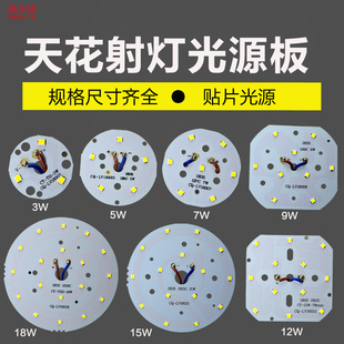 led光源板配件超市2835灯珠贴片圆形天花射灯筒灯轨道灯板7w灯芯