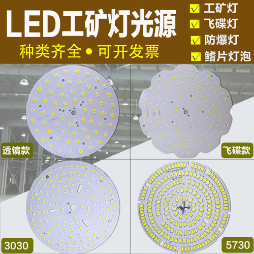 led工矿灯防爆灯工业照明灯灯芯