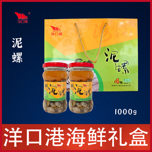 正宗南通特产如东洋口港海鲜原味无沙黄泥螺醉泥螺即食罐装礼盒