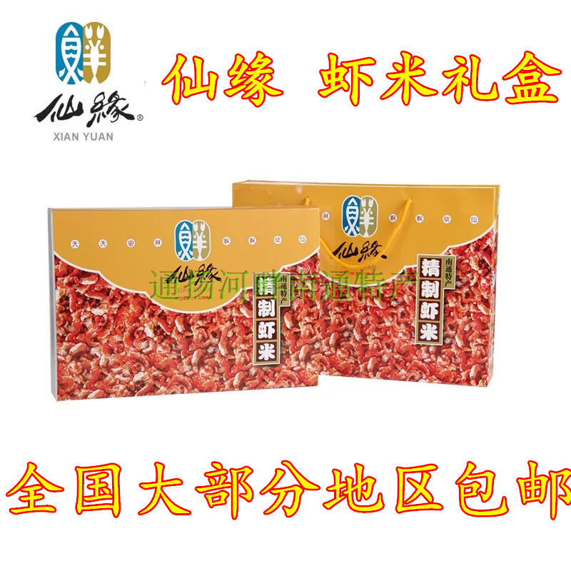 南通如东特产仙缘海鲜虾米礼盒800g金钩虾米虾仁干货精品一盒包邮
