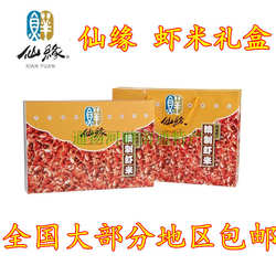 南通如东特产仙缘海鲜虾米礼盒800g金钩虾米虾仁干货精品一盒包邮