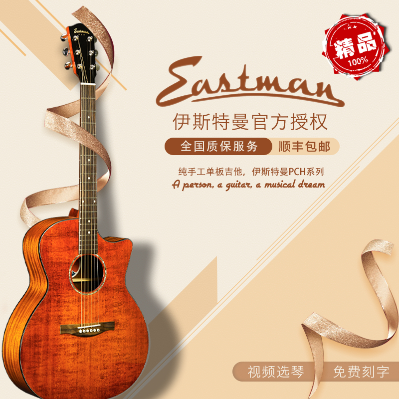 包邮EASTMAN伊斯特曼民谣吉他PCH1 PCHTG入门单板电箱男女生初学