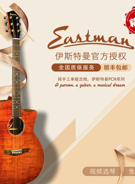 eastman单板电箱民谣吉他性价比