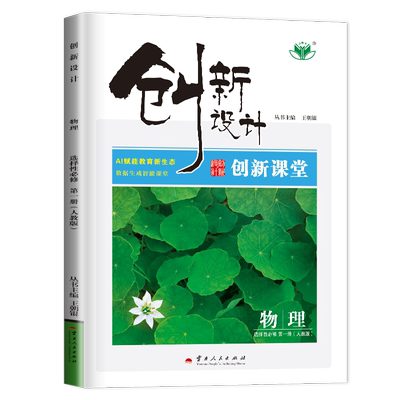 物理选择性必修第一册人教创新