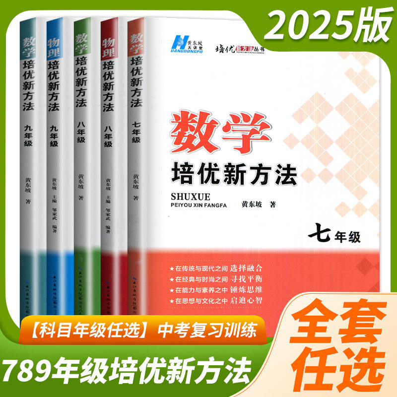 初中培优新方法数学物理化学