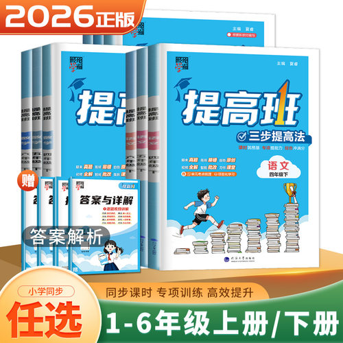 学霸提高班小学语数英任选