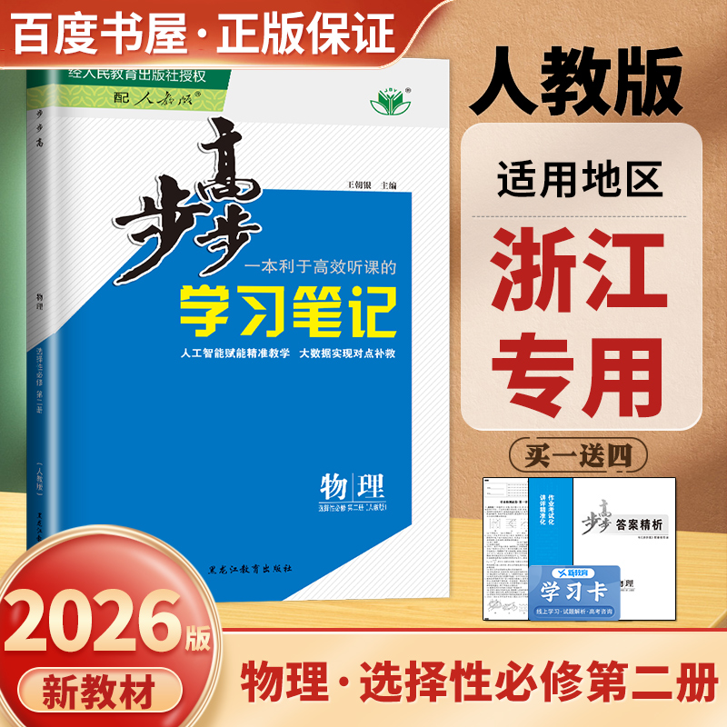 选择必修二册物理人教版步步高