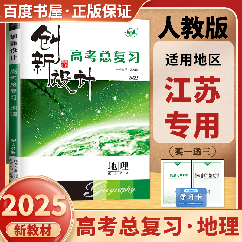 人教江苏地理创新设计高考总复习