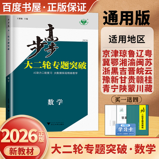 2026版步步高大二轮专题突破数学全国通用版 高三高考真题总复习考点强化训练创新拓展 高中微专题重难点题型训练 29省通用金榜苑