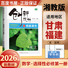 甘肃福建专用2026创新设计数学选择性必修第一册湘教版 新教材选修1创新课堂同步高一高二课时单元阶段综合训练 高中检测卷 金榜苑