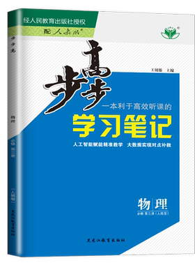 物理必修第三册人教版步步高