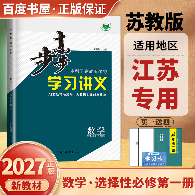 2027步步高学习讲义高中数学选择性必修一第一册苏教版选修1配套数学同步高二上课时教辅提分自主复习练习册江苏新高考金榜苑