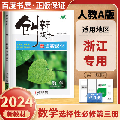 人教A版浙江专用选择性三册数学