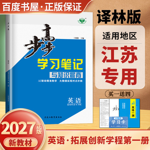 步步高英语拓展创新学程第一册