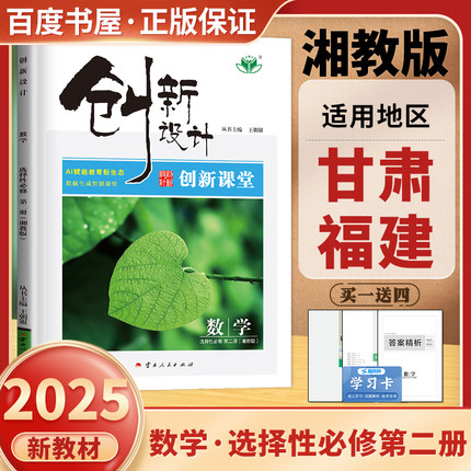 甘肃福建专用2025创新设计数学选择性必修第二册湘教版 新教材选修2创新课堂同步高二课时单元阶段训练 高中检测卷复习提升 金榜苑