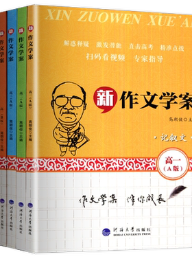 新作文学案通用版新教材作文素材