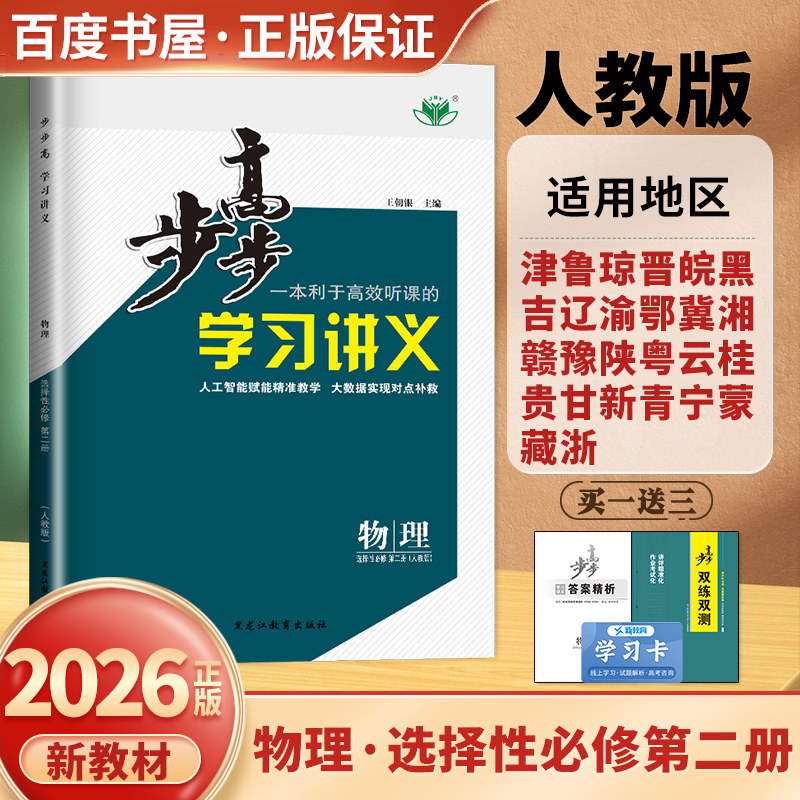 2026步步高学习笔记物理学习讲义选择性必修第二册人教版 物理双练双侧分层训练与测评 高二物理选修2同步高中物理课时练金榜苑