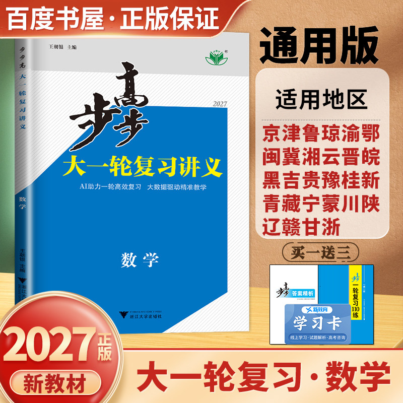 新教材新高考数学步步高总复习