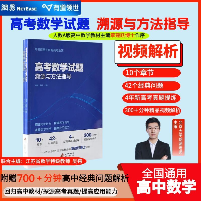2025高考数学试题有道北大源哥胡源溯源与方法指导数学解题高考满