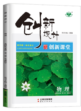 物理选择性必修第三册粤教版创新