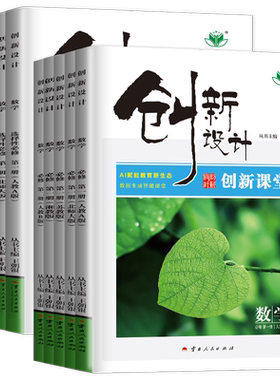 创新设计数学高一高二上下册