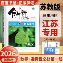 苏教版江苏专用2026创新设计数学选择性必修第一册 新教材选修1创新课堂 同步高二上课时单元阶段复习练习 高中综合测评卷 金榜苑