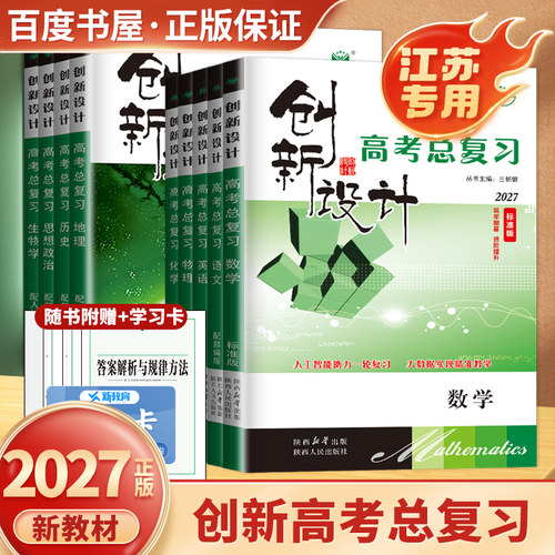 数学江苏专用创新设计高考总复习