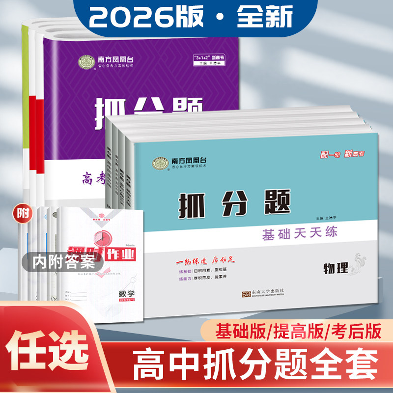 南方凤凰台抓分题语文数学