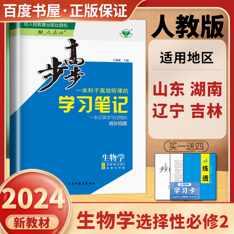 人教版选择性必修2生物步步高