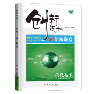 浙江专用2026创新设计 信息技术必修1数据与计算 创新课堂课时精练同步高一上课时单元提分自主复习练习 高中检测验收卷 金榜苑