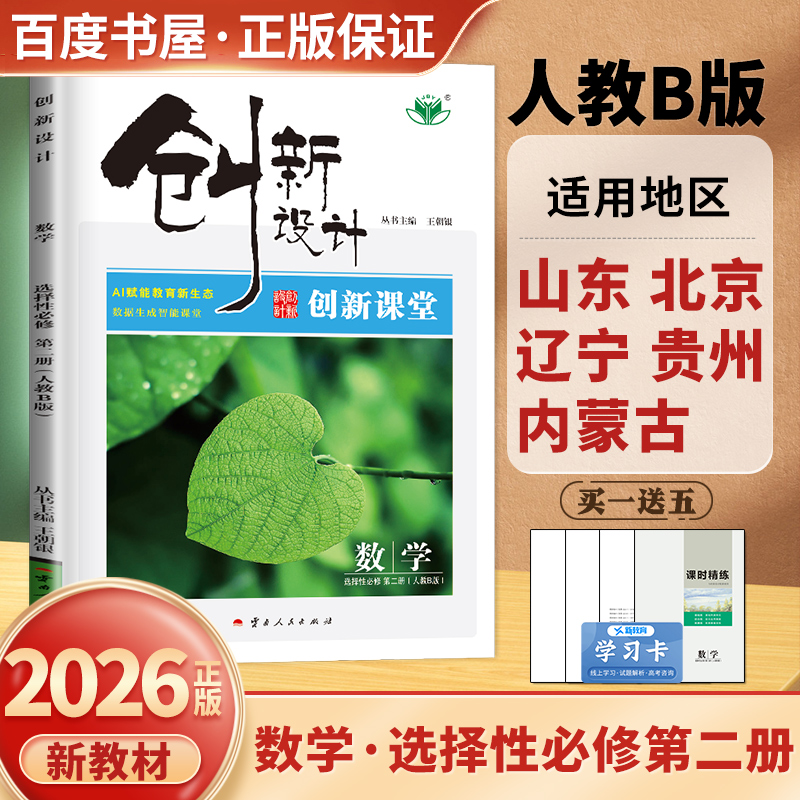 创新数学选择性必修第二册人教B