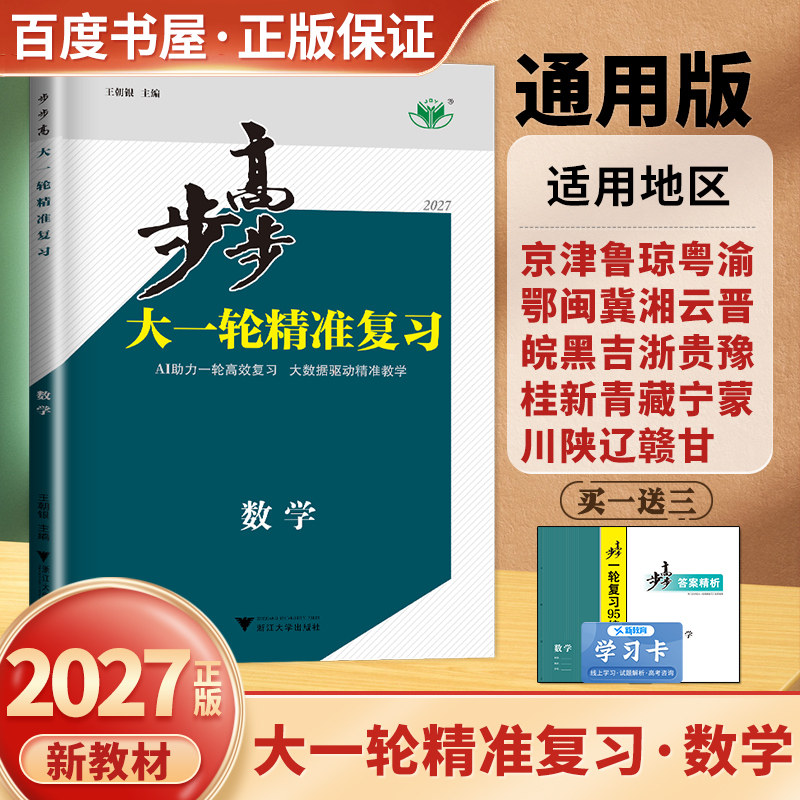 新教材新高考数学步步高总复习