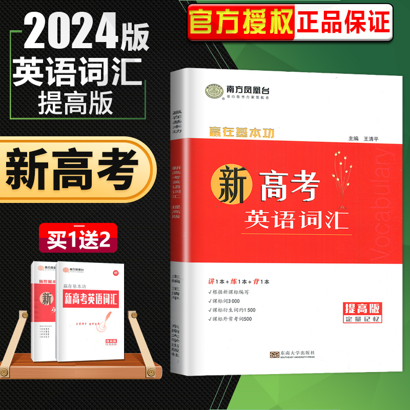 全国版英语词汇3500词+500词