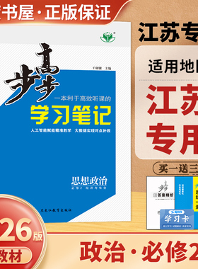 江苏专用2026步步高思想政治必修2经济与社会 新教材必修二部编版学习笔记同步高一课时单元阶段训练 高中练透复习检测卷 金榜苑
