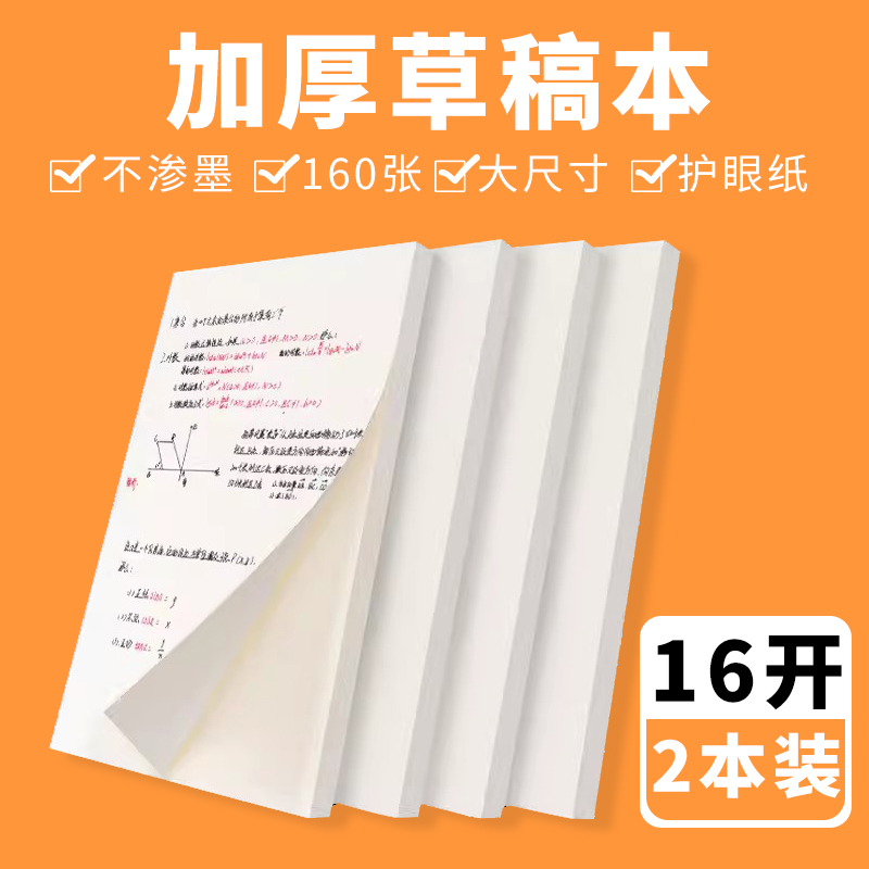 全国通用草稿本演算演草绘画纸