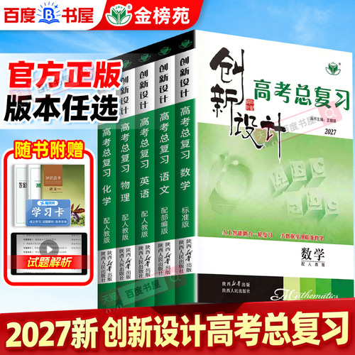 2027创新设计高考总复习