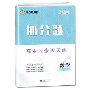 江苏版2026版南方凤凰台抓分题 高中同步天天练 数学选择性必修第一册基础版 高二新教材新高考选修1苏教版 基础知识巩固午练周测