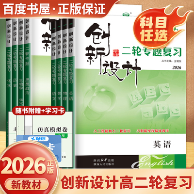 创新设计二轮专题复习高三高考