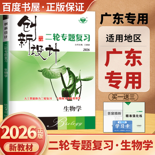 广东专用2026版创新设计二轮专题复习生物学精准强化练高三高考生物硬核增分特训二轮总复习考点题型强化训练高中专题突破 金榜苑