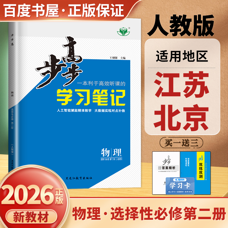 物理选择性必修第二册人教步步高