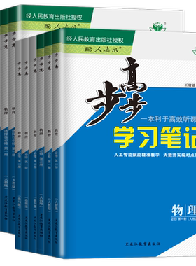 步步高物理高一高二上下册