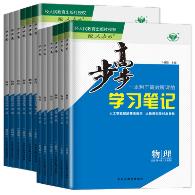 步步高物理高一高二上下册