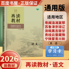 2026创新设计再读教材 语文全国通用版新教材新高考 高二高三高考总复习高中一轮练习同步课时单元 文言文名篇名句 30省通用金榜苑