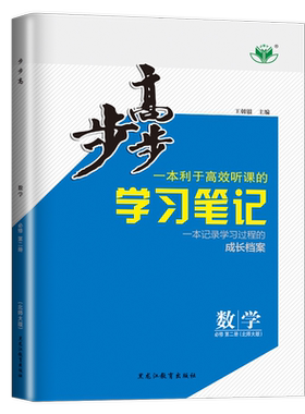 步步高北师版必修第二册数学