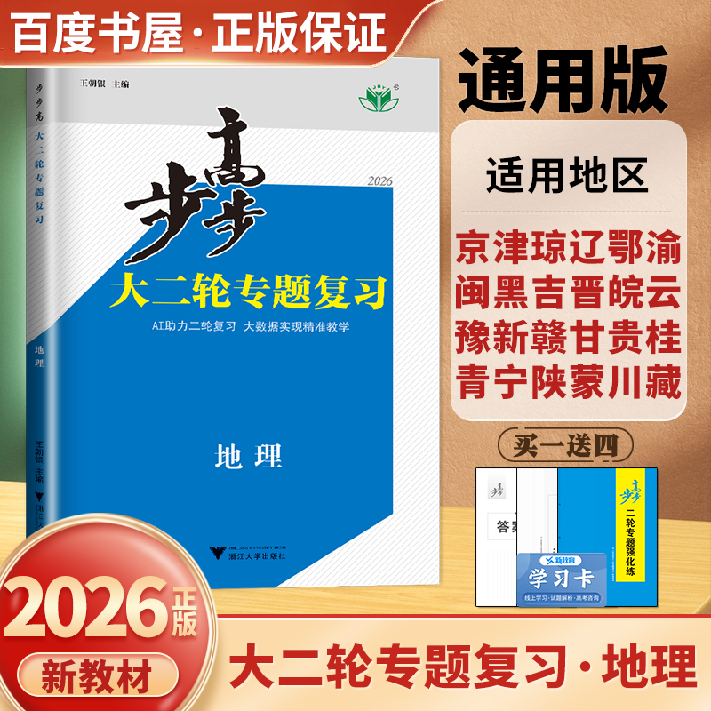 地理步步高大二轮专题复习