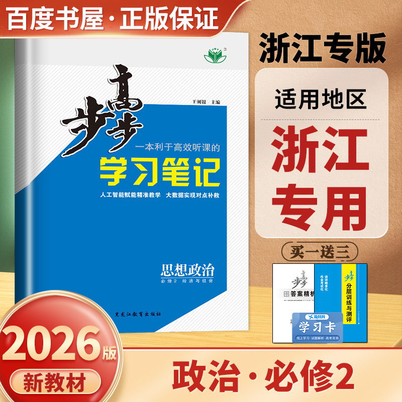 思想政治必修2浙江专用步步高