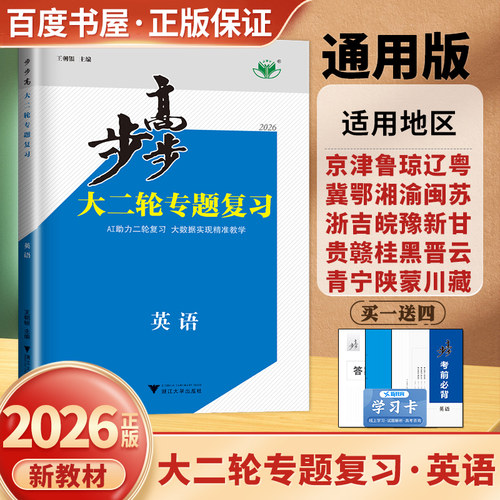 英语步步高大二轮专题复习英语全