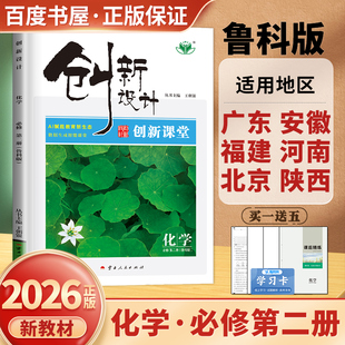 鲁科版2026创新设计化学必修第二册 新教材必修2创新课堂高一下同步课时单元阶段章末复习训练 高中培优测评检测卷 6省通用金榜苑