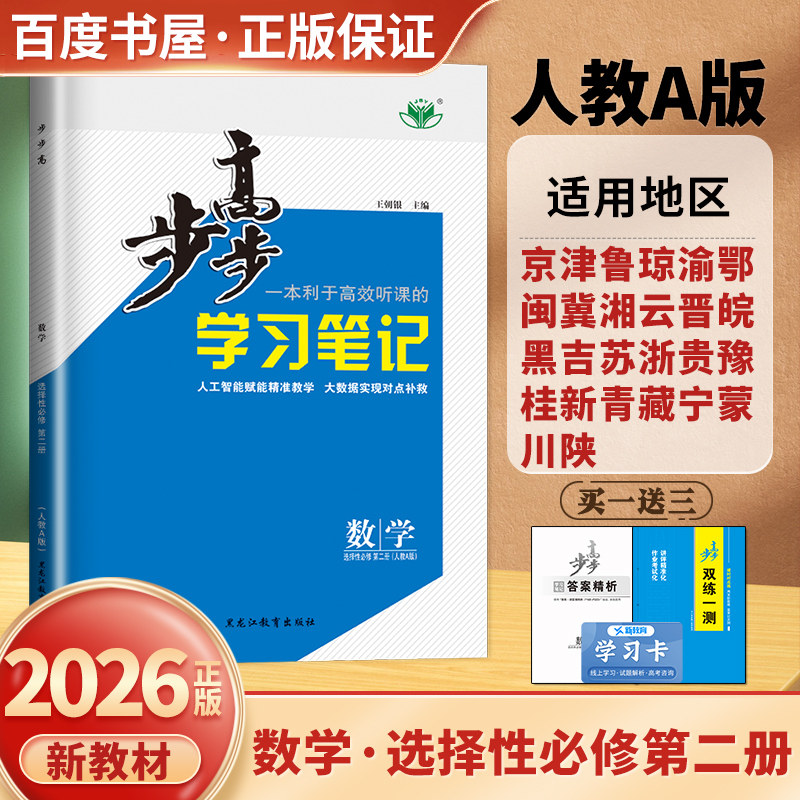 数学选择性必修第二册步步高
