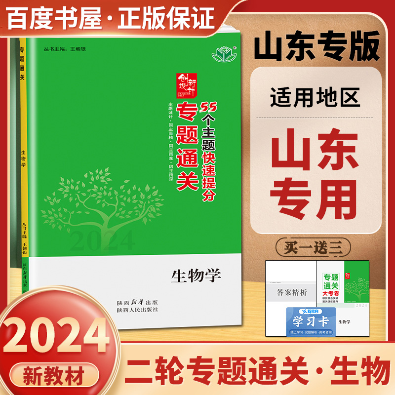 高考二轮复习资料生物专题通关